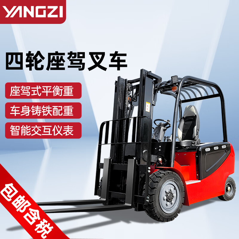 揚(yáng)子電動(dòng)叉車(chē)四輪座駕式平衡重堆高車(chē)CPD-C