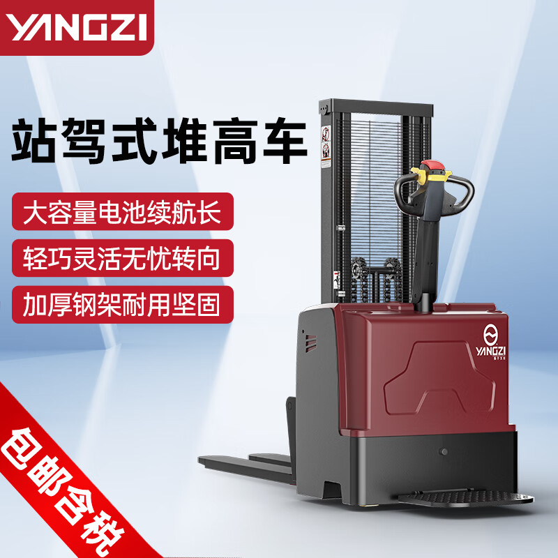 揚(yáng)子全電動(dòng)叉車(chē)全自動(dòng)液壓堆高車(chē)YZ-CDD